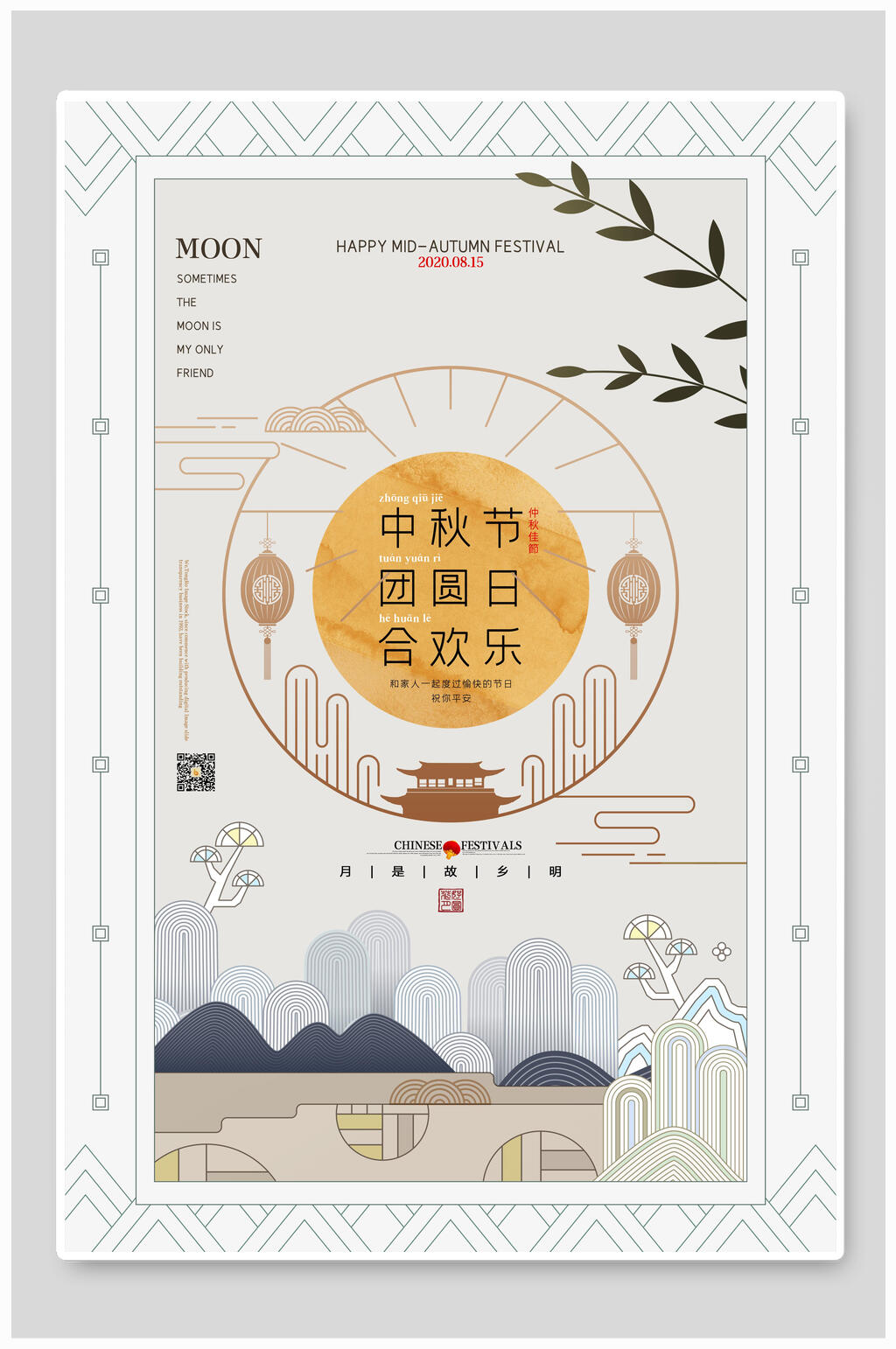 团圆日合欢乐中秋节海报素材