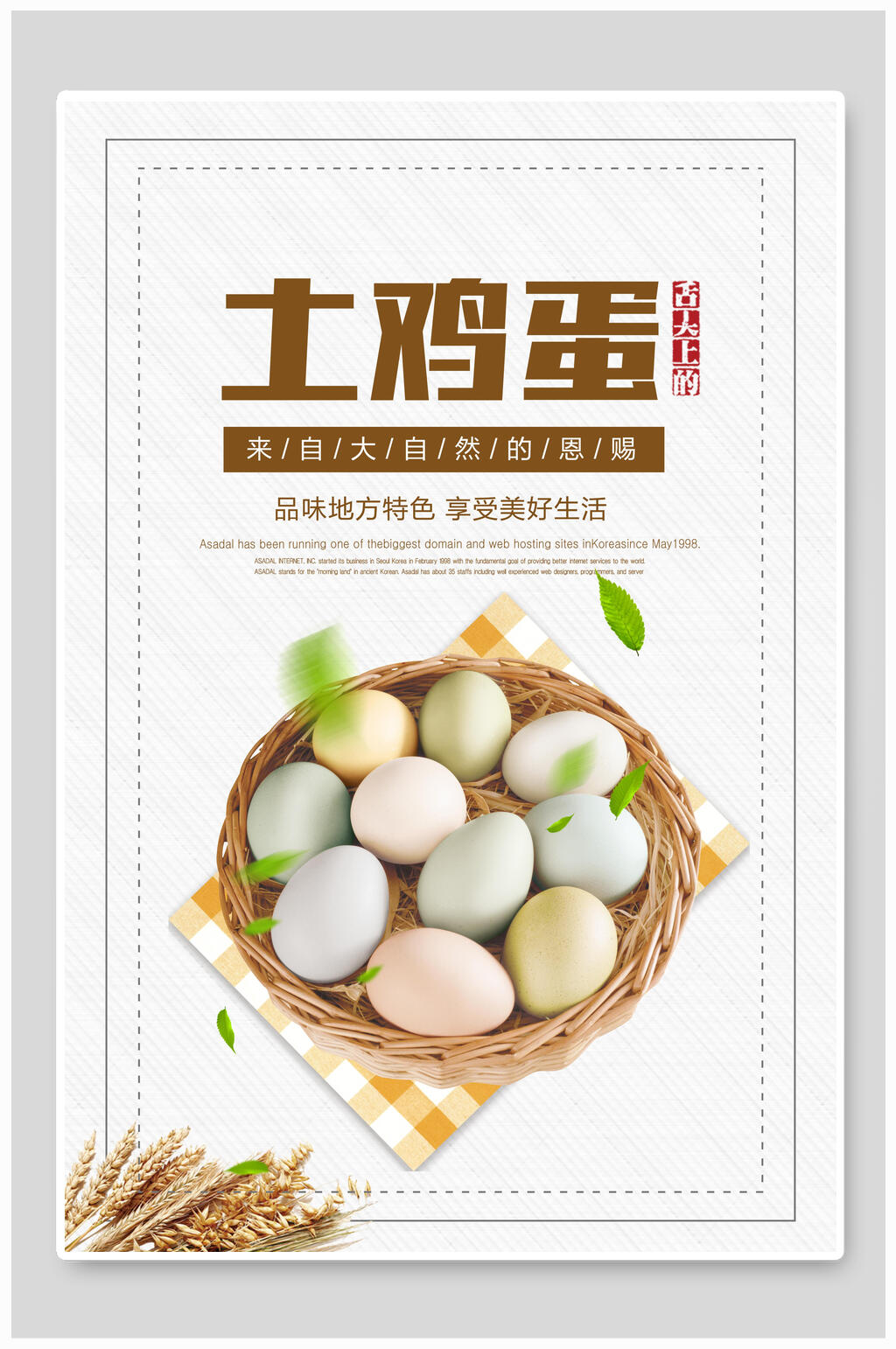 农家土鸡蛋食材促销海报素材