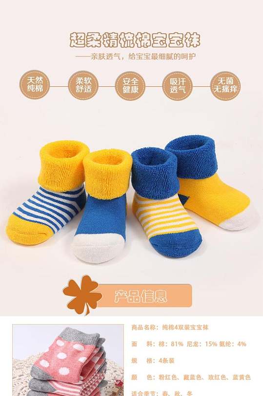 袜子电商手机版母婴用品详情页