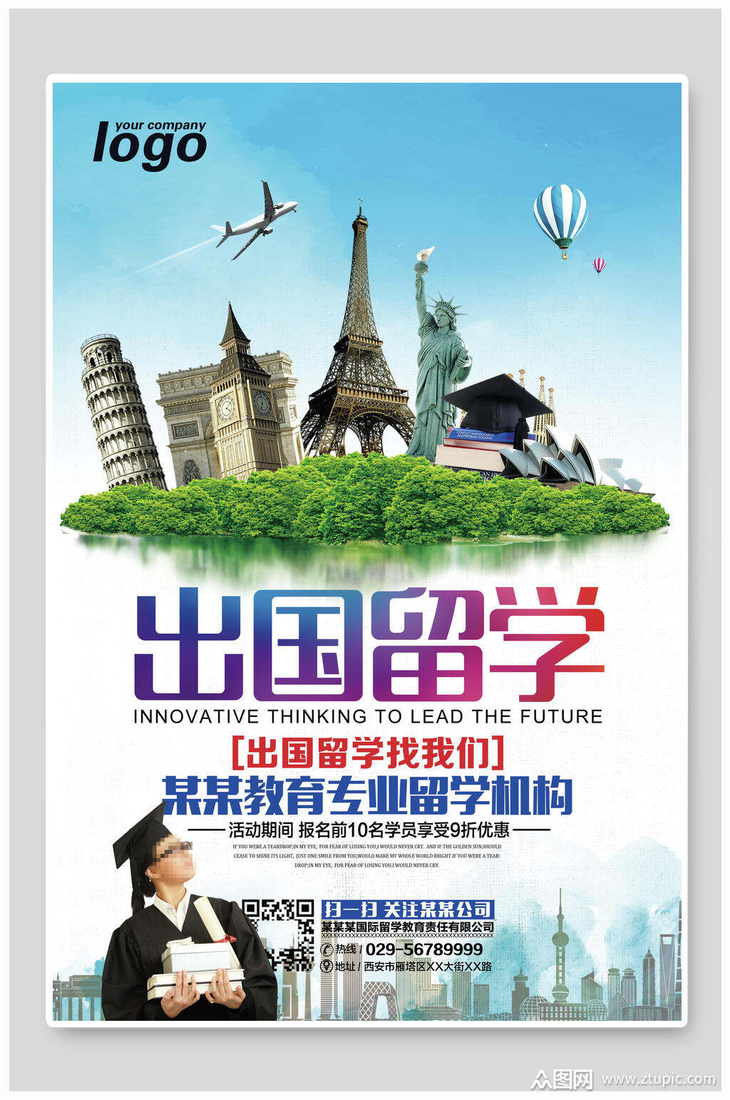 出国留学美国澳洲出国留学促销海报素材