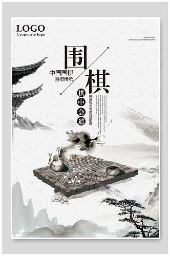 水墨风中国围棋比赛博弈招生海报
