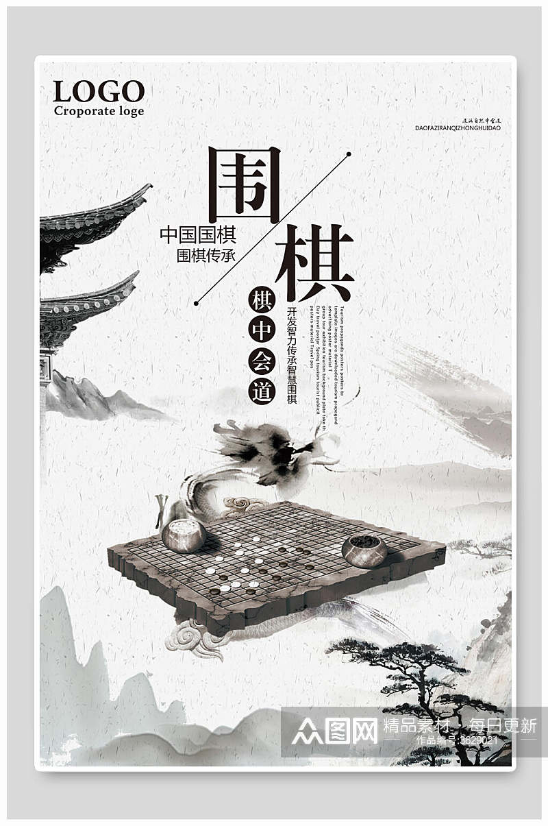 水墨风中国围棋比赛博弈招生海报素材