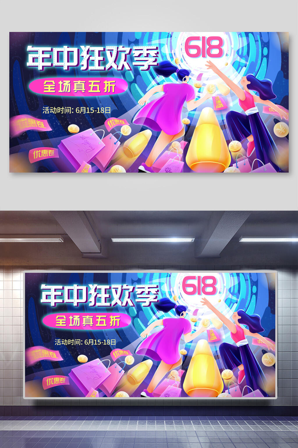 狂欢季年中大促狂欢插画素材