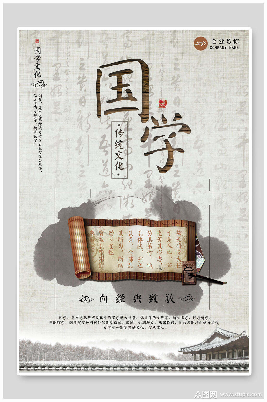 中国风国学文化中华传统文化宣传海报素材
