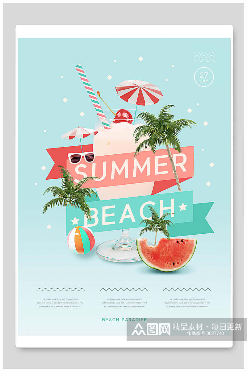 冰淇淋夏季海边沙滩旅游宣传海报素材