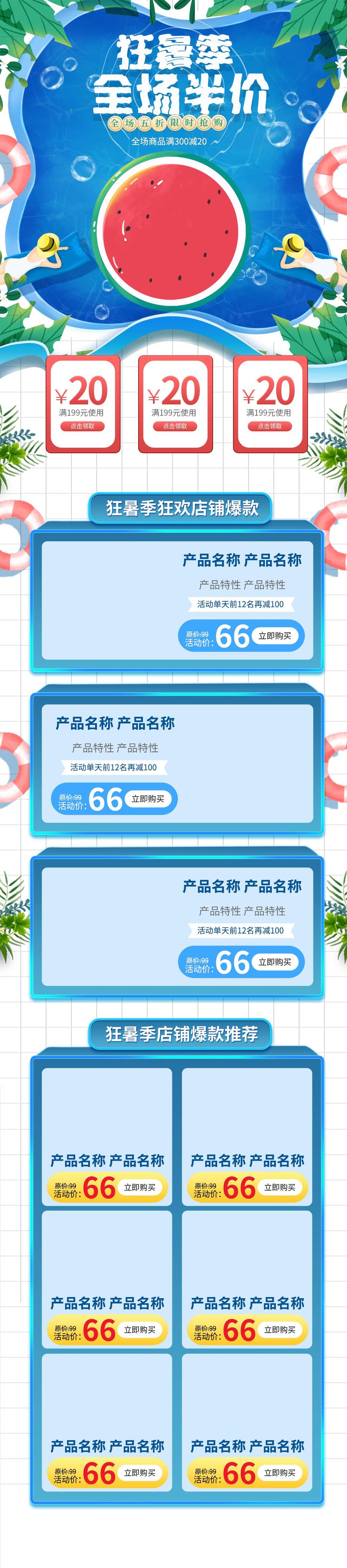 全场半价电商手机版年中大促首页素材