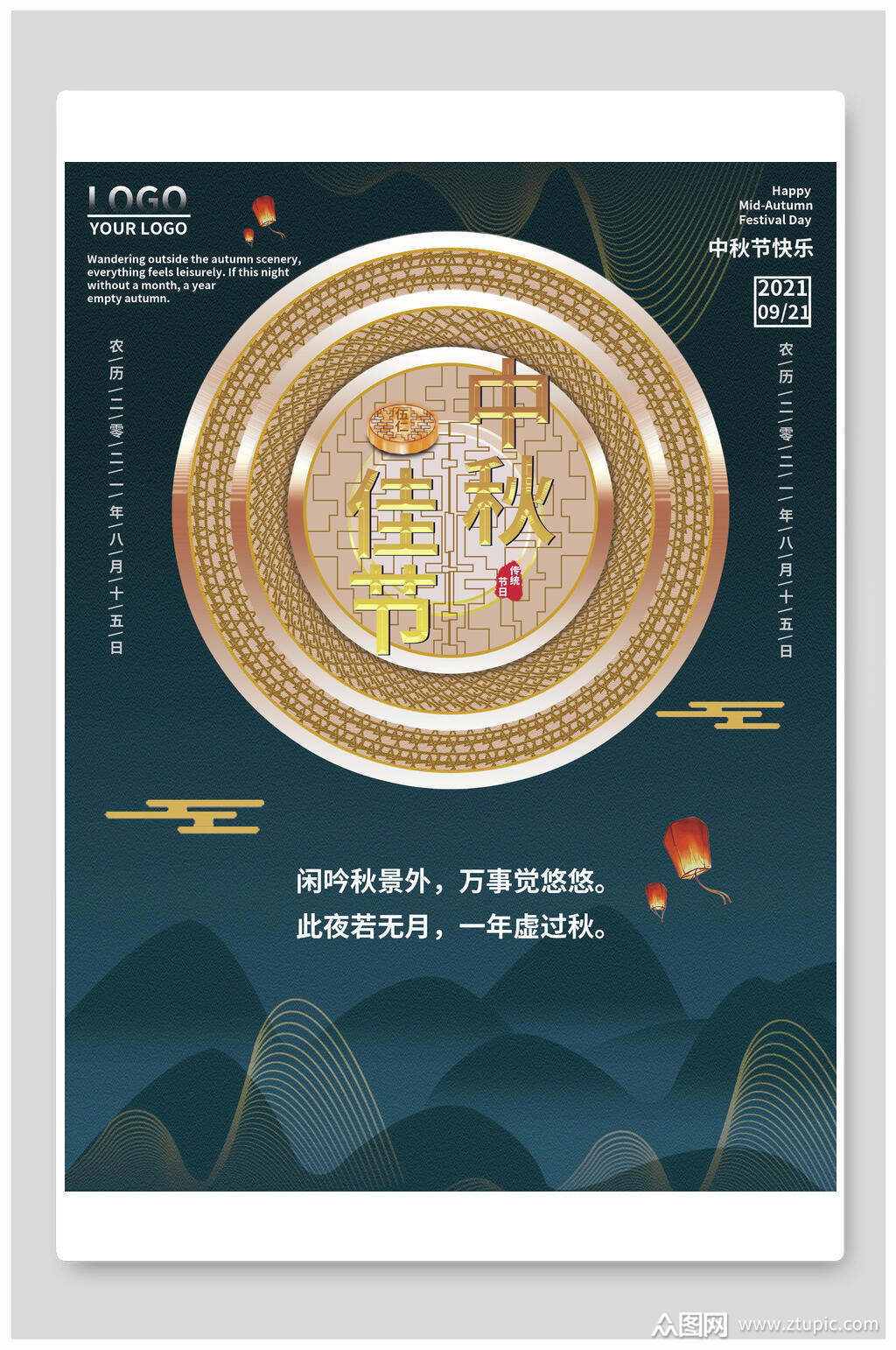 众图网独家提供圆形贺中秋节海报素材免费下载,本作品是由你好上传的