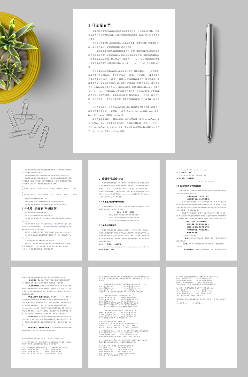 小学语文文档WORD常用表格素材