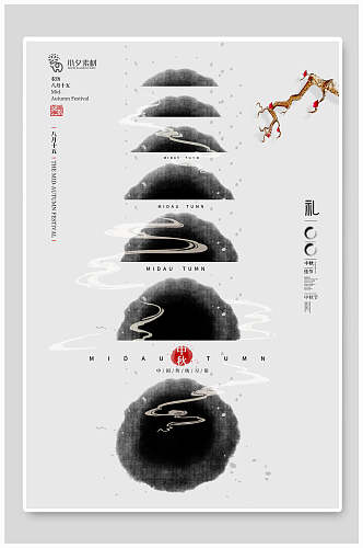 黑色月亮贺中秋节海报