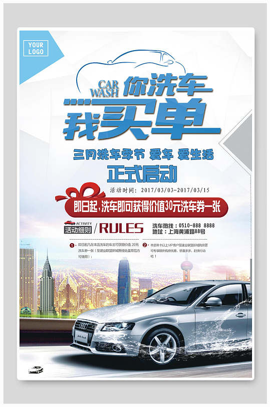 洗车促销海报图片-洗车促销海报设计素材-洗车促销海报模板下载