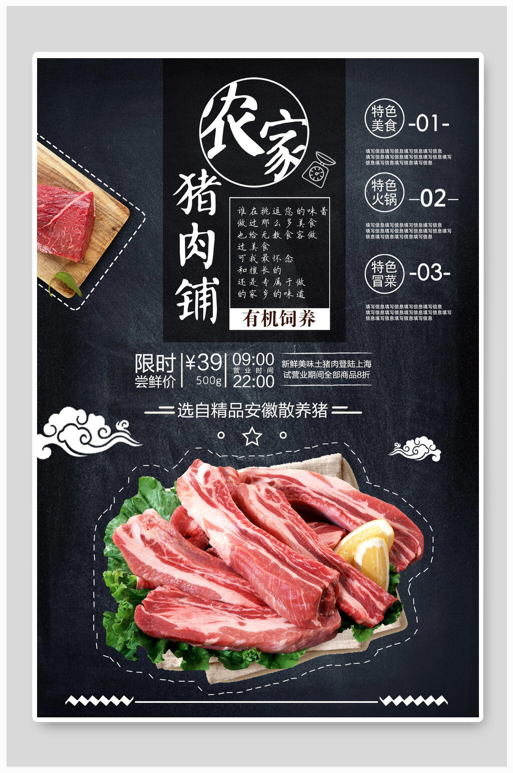 农家猪肉猪肉店宣传海报素材