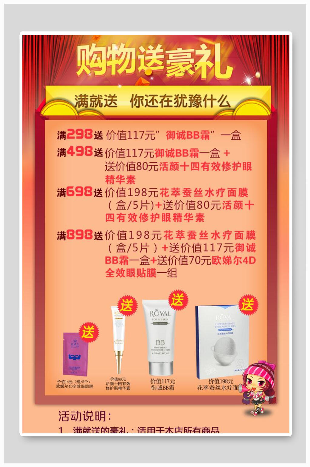 购物送豪礼会员充值有礼促销海报素材