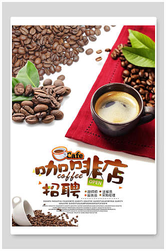 咖啡豆白色咖啡厅招聘海报