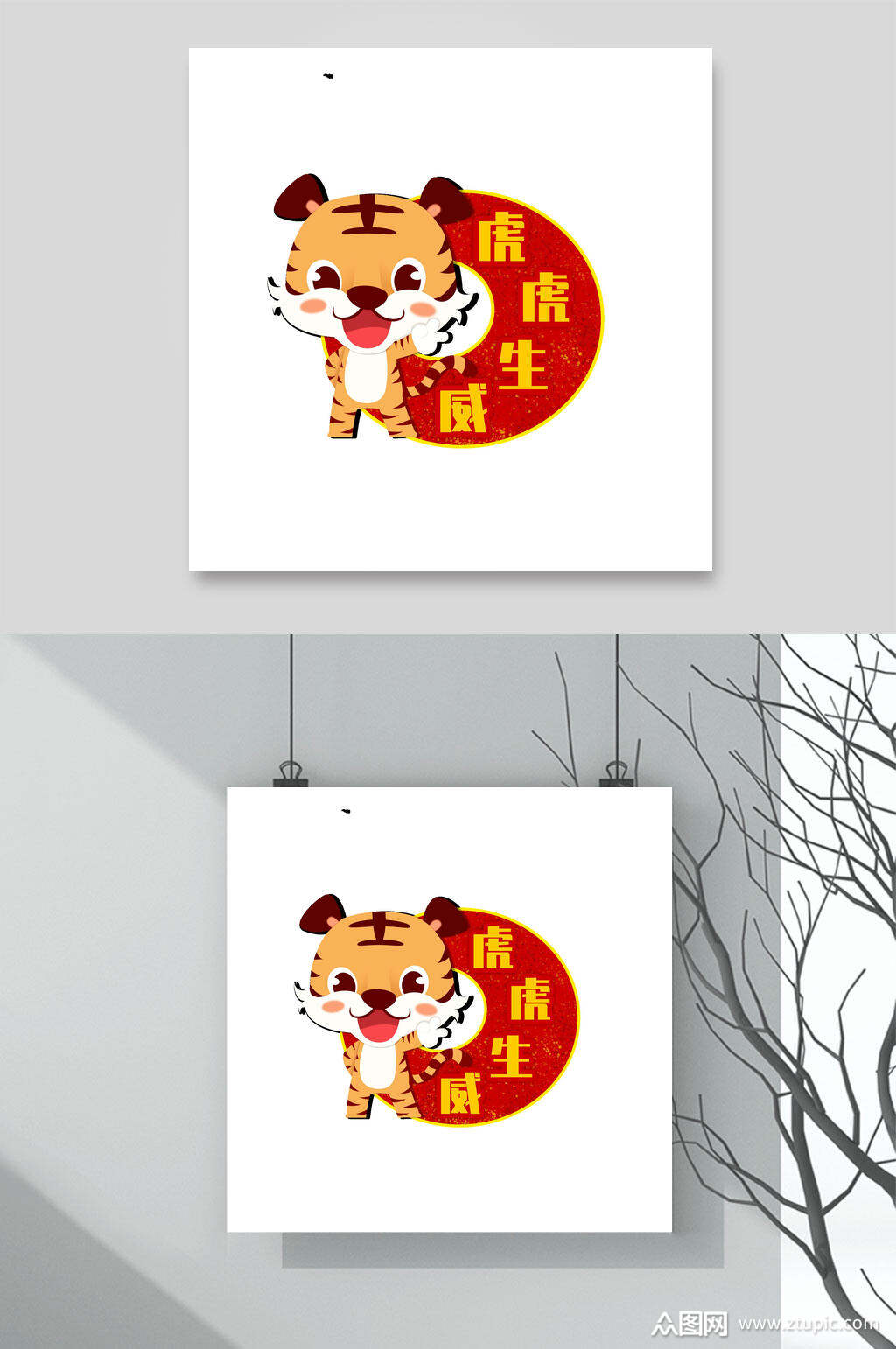 虎虎生威虎年新年素材素材