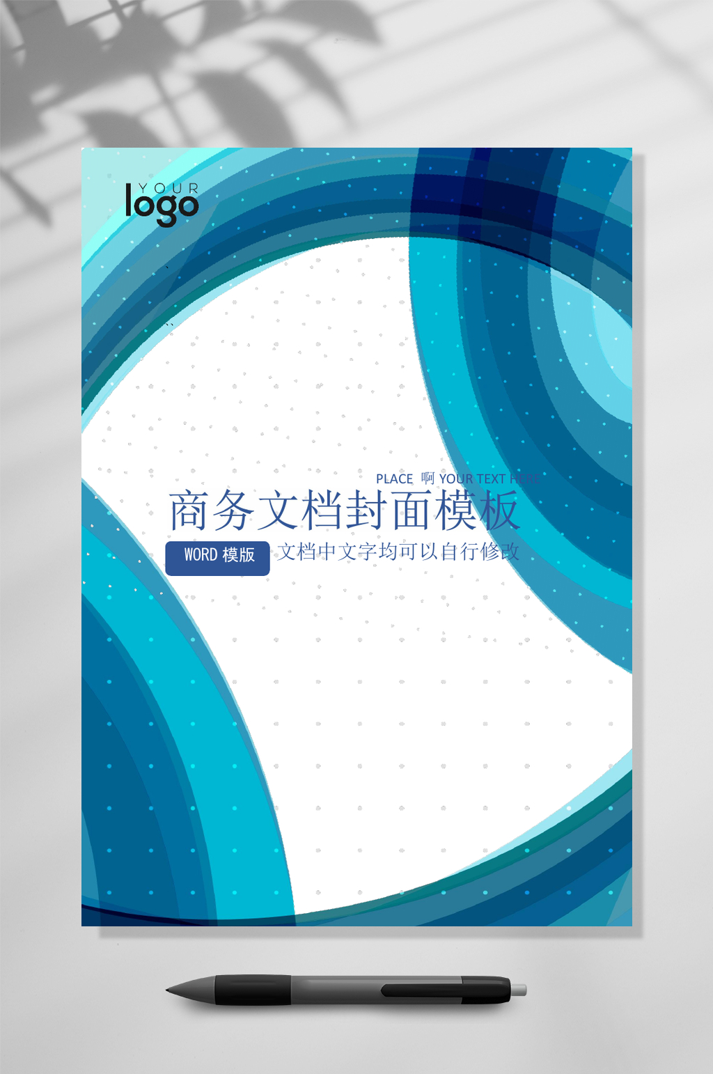 蓝色文档封面WORD素材