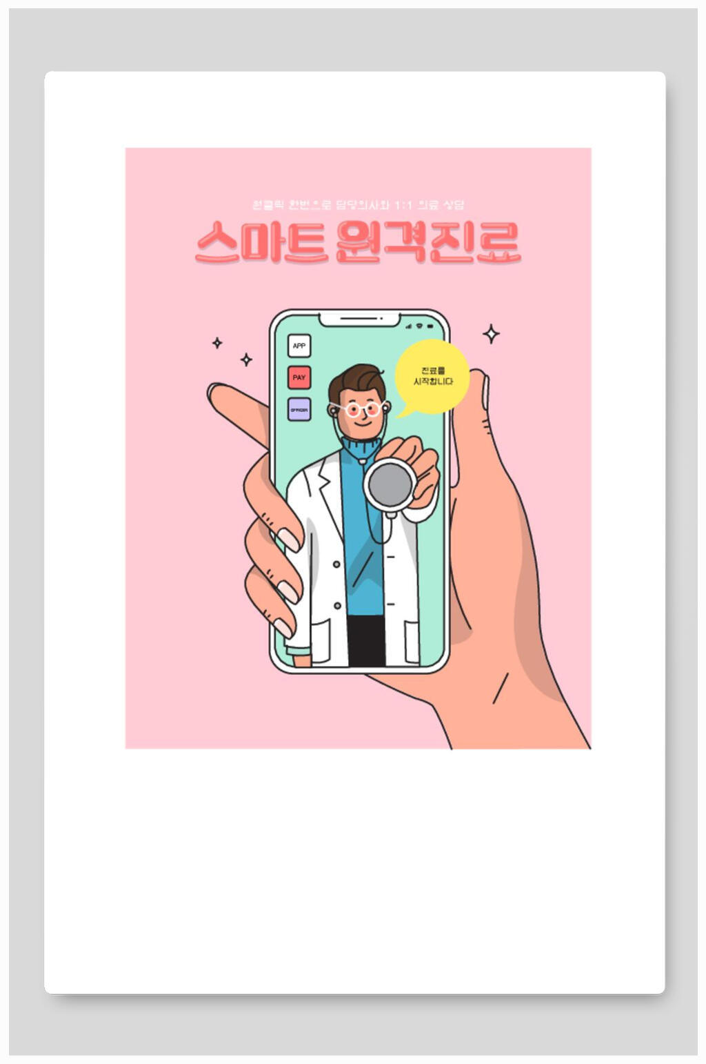 韩文医疗健康AI矢量插画素材