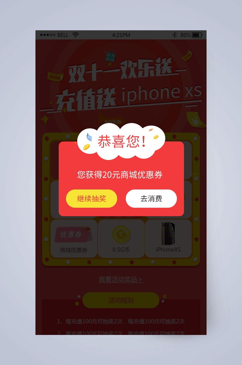 恭喜您手机活动弹窗界面素材