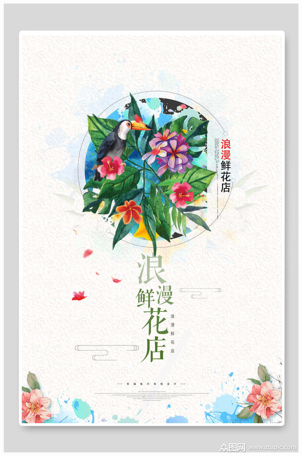 花店网站建设海报教程图_(花店网站建设海报教程图片大全)