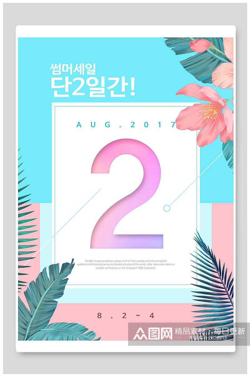 韩文日期植物边框夏季商场促销海报素材