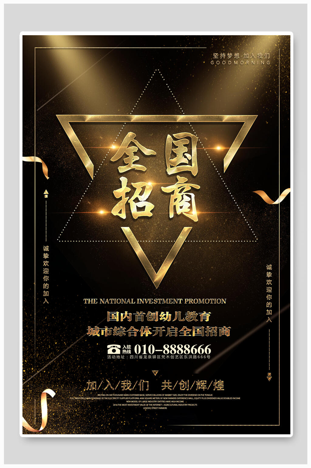 金三角全国招商加盟海报素材