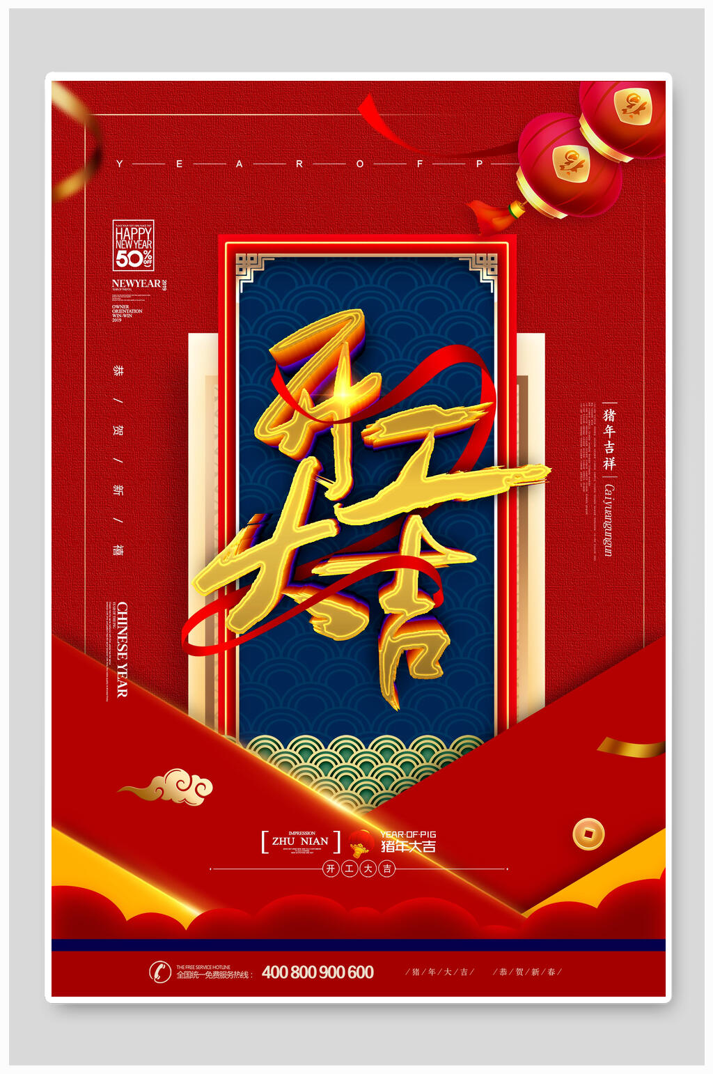 红色中国风开门红开工大吉海报素材