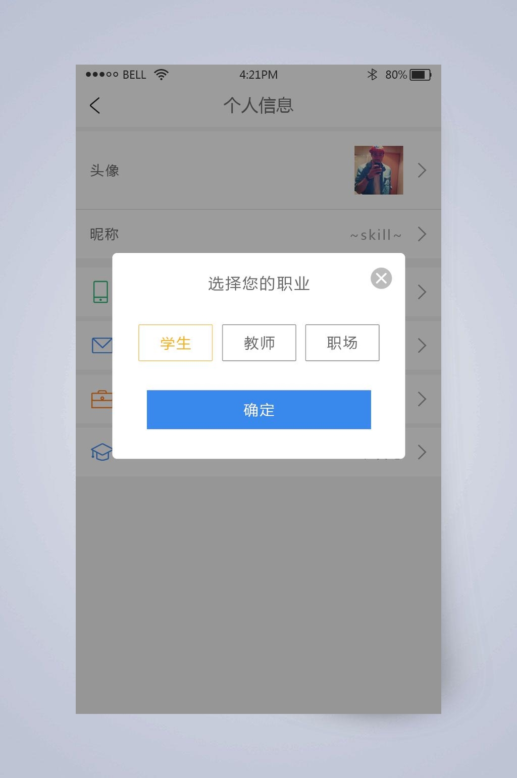 简洁大气选择您的职业手机活动弹窗界面素材