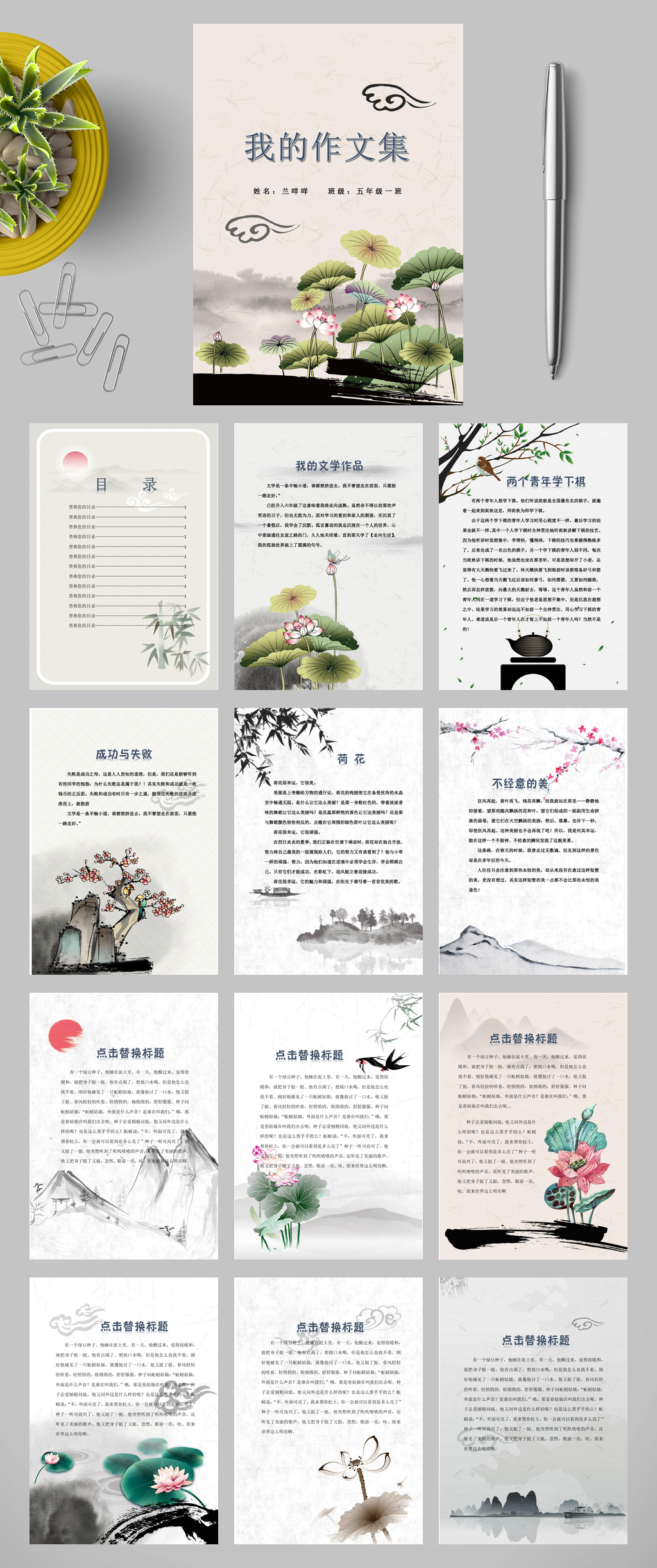 中国风作文集封面WORD素材
