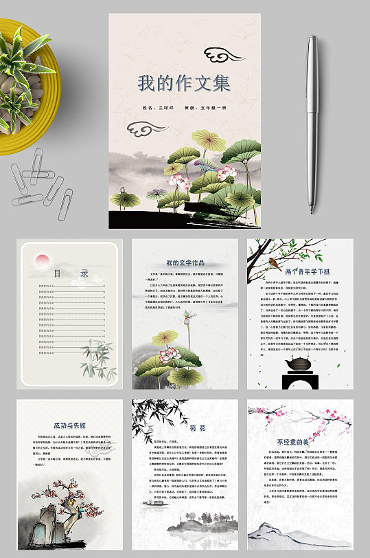 中国风作文集封面WORD-众图网