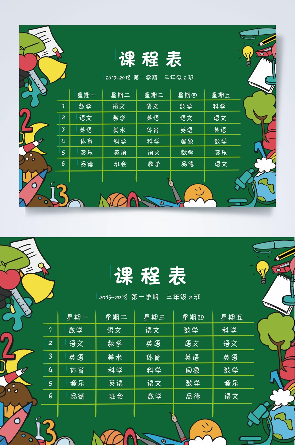 绿色黑板课程表WORD素材