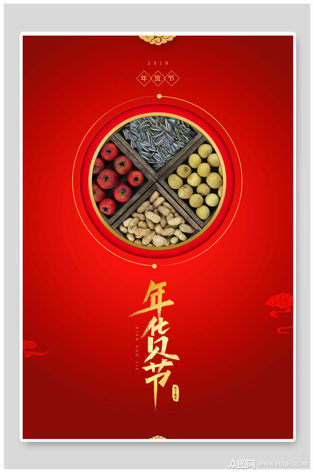 红色年货节海报模板
