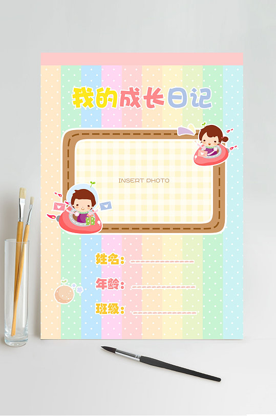 创意我的成长日记成长记录手册