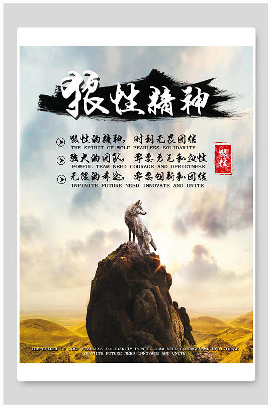 企业文化挂画海报立即下载企业文化励志标语狼性精神展板立即下载狼性