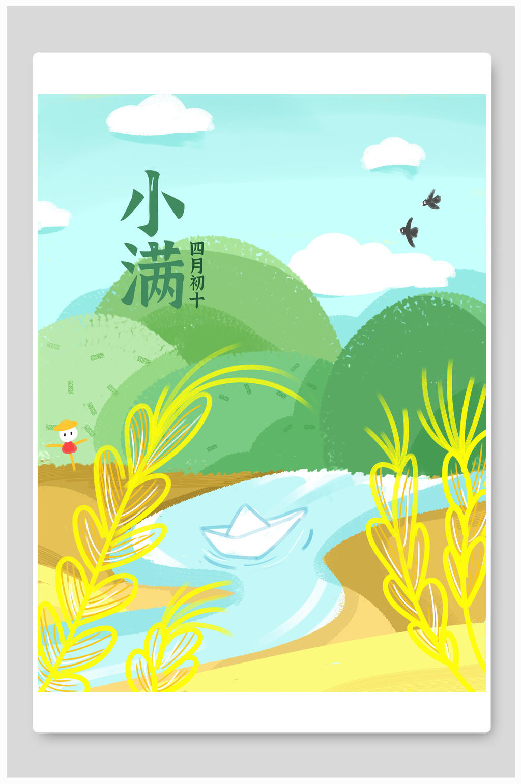 纸船小满节气插画素材
