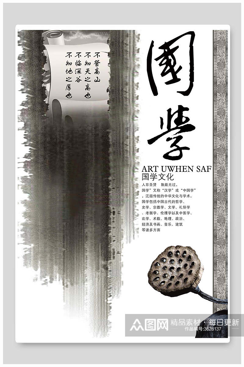 水墨画国学文化中华传统文化宣传海报素材