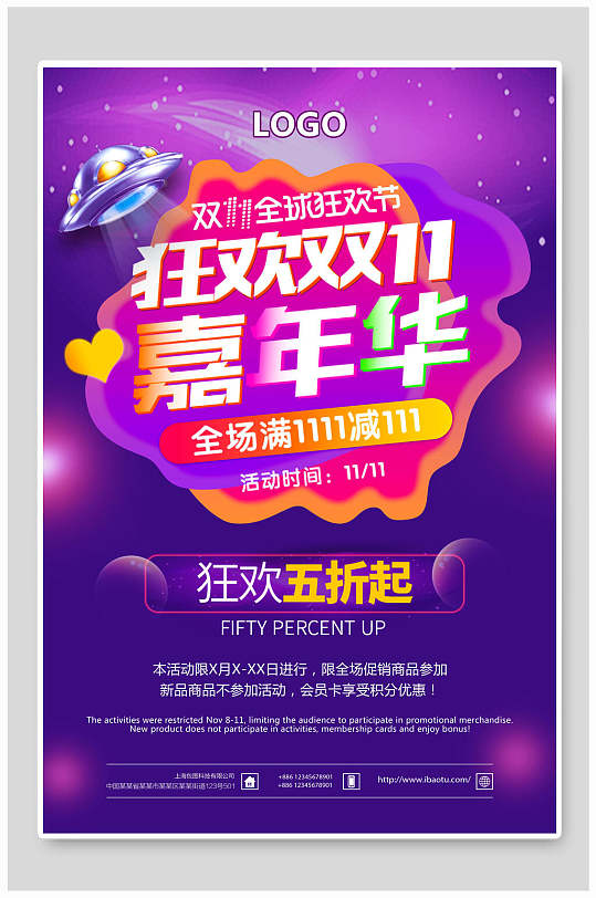 狂欢双11嘉年华双十一电商海报-众图网