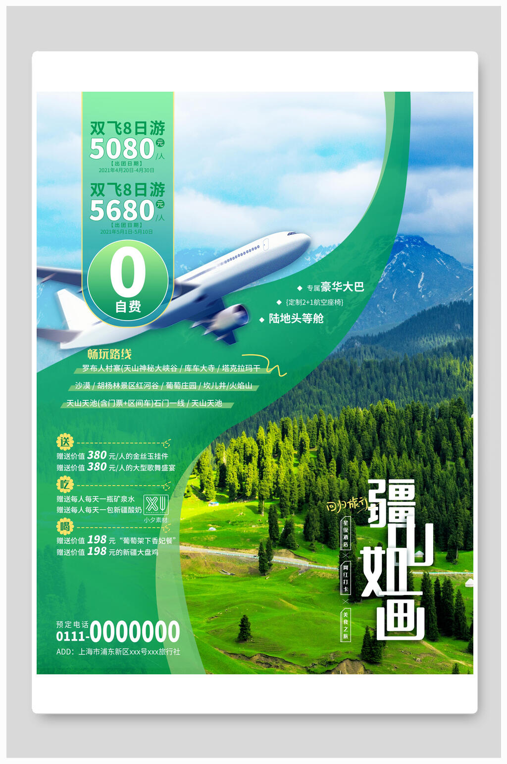 森林疆山如画旅行海报素材