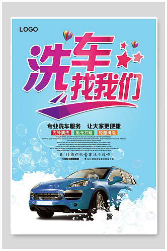 蓝色专业洗车汽车美容促销海报