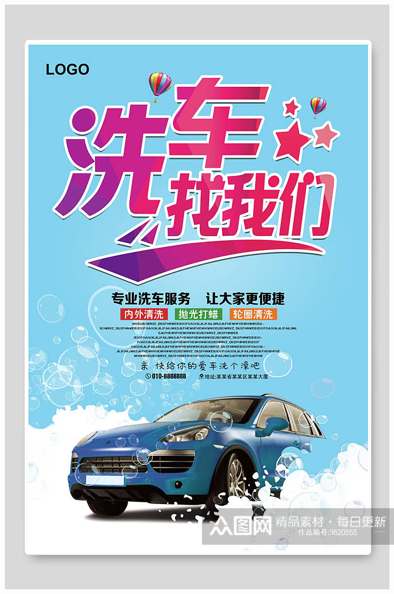 蓝色专业洗车汽车美容促销海报素材