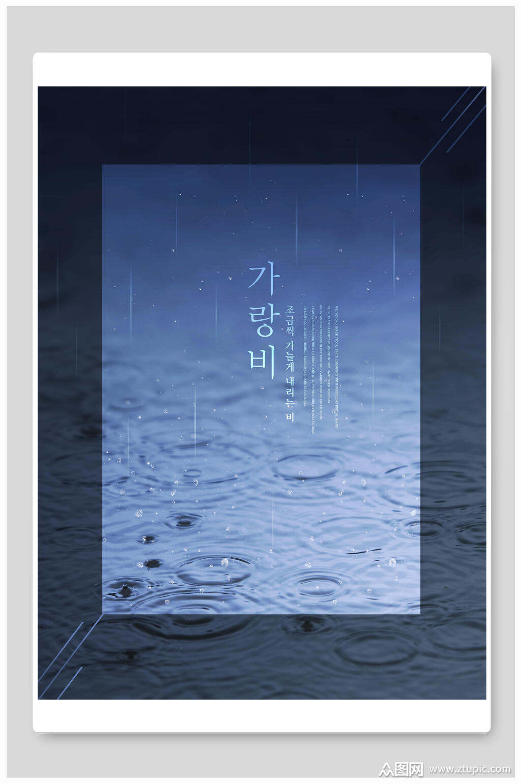 韩文文艺清新朦胧雨天海报素材