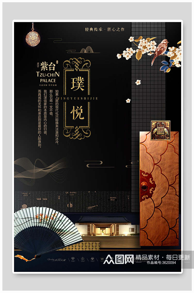 蹼悦中国风古典中式地产海报素材