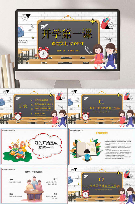 开学季开学第一课PPT-众图网