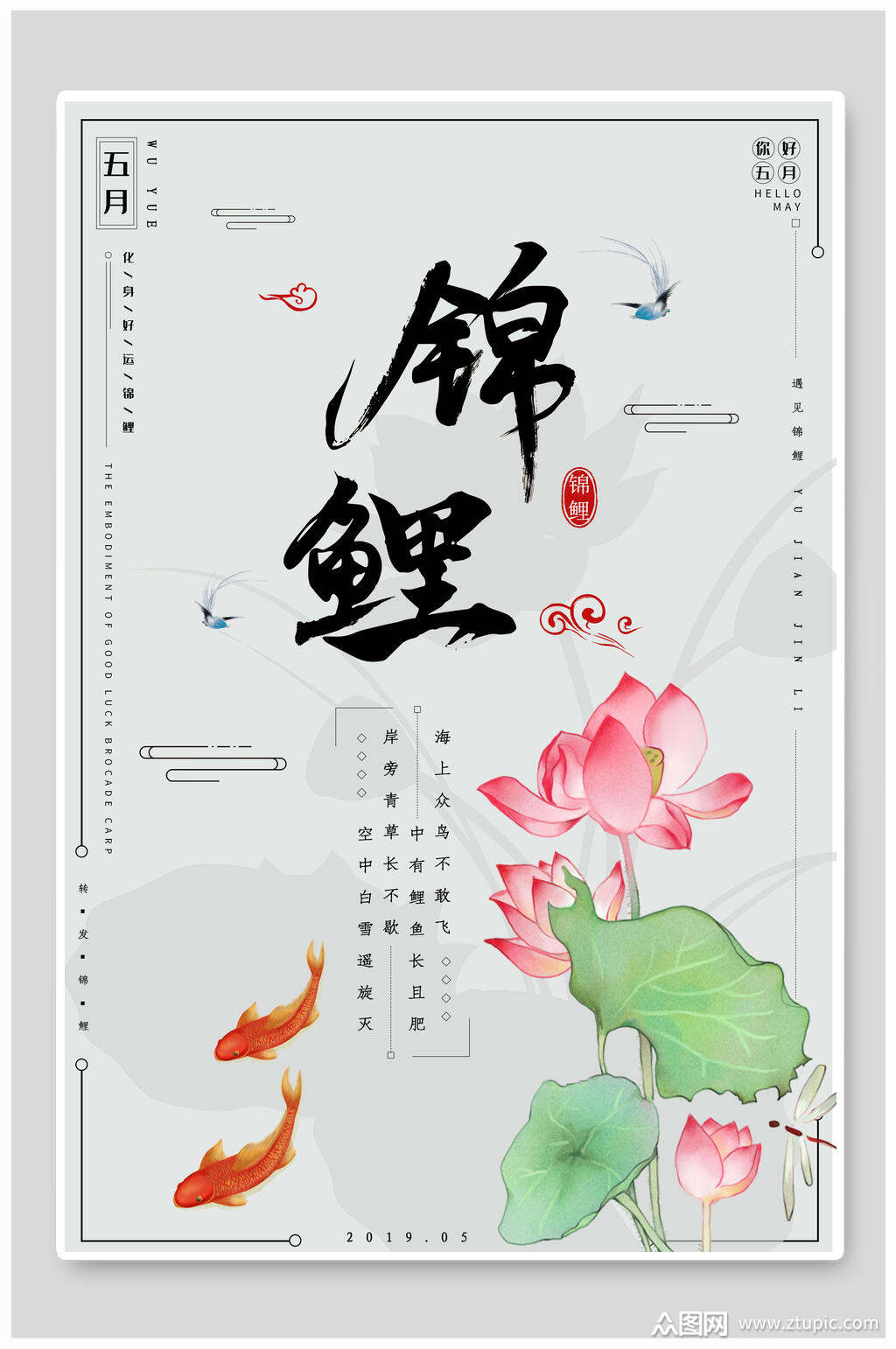 荷花五月锦鲤海报素材