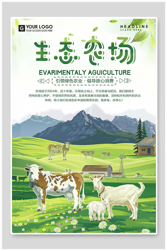 自然草原生态农场天然绿色农业海报