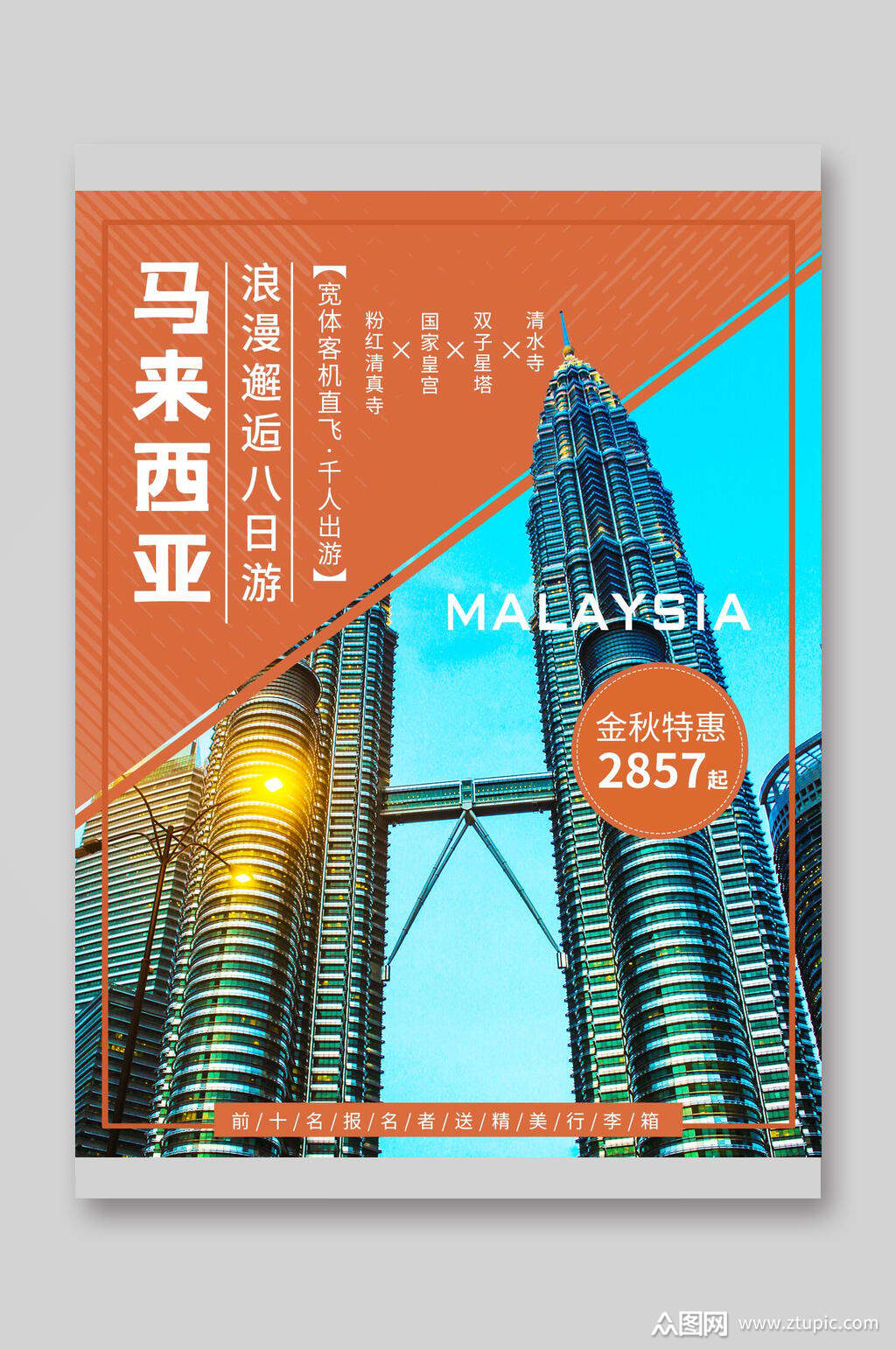 浪漫邂逅马来西亚境外旅游宣传单素材