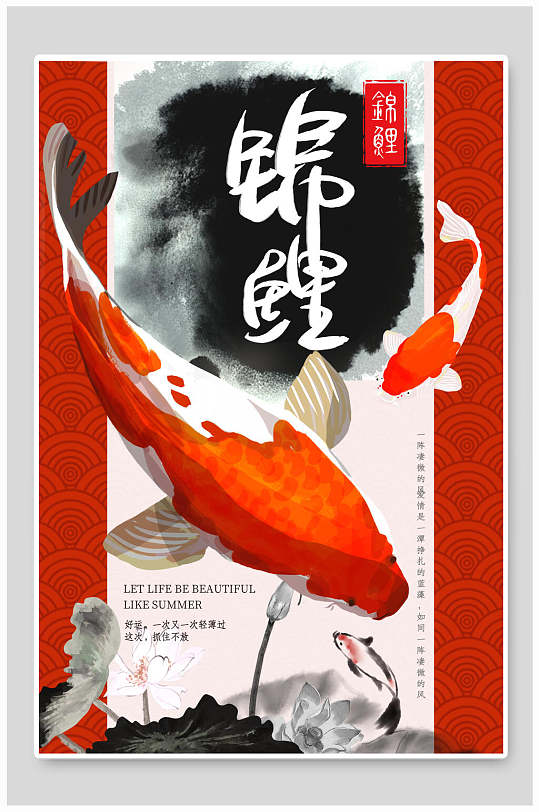 群鱼戏水五月锦鲤海报