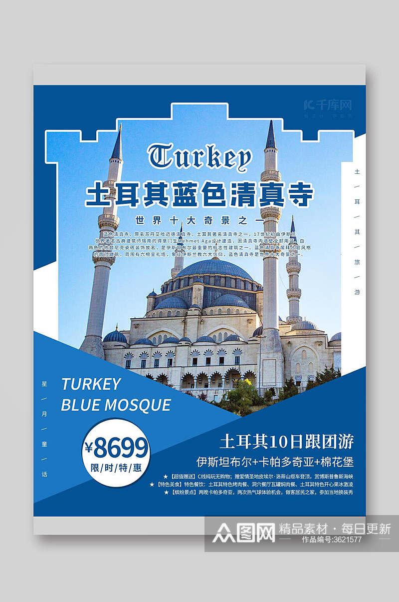 土耳其蓝色清真寺旅游宣传单素材