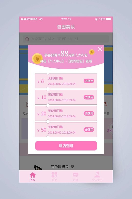 粉色UI界面弹窗设计