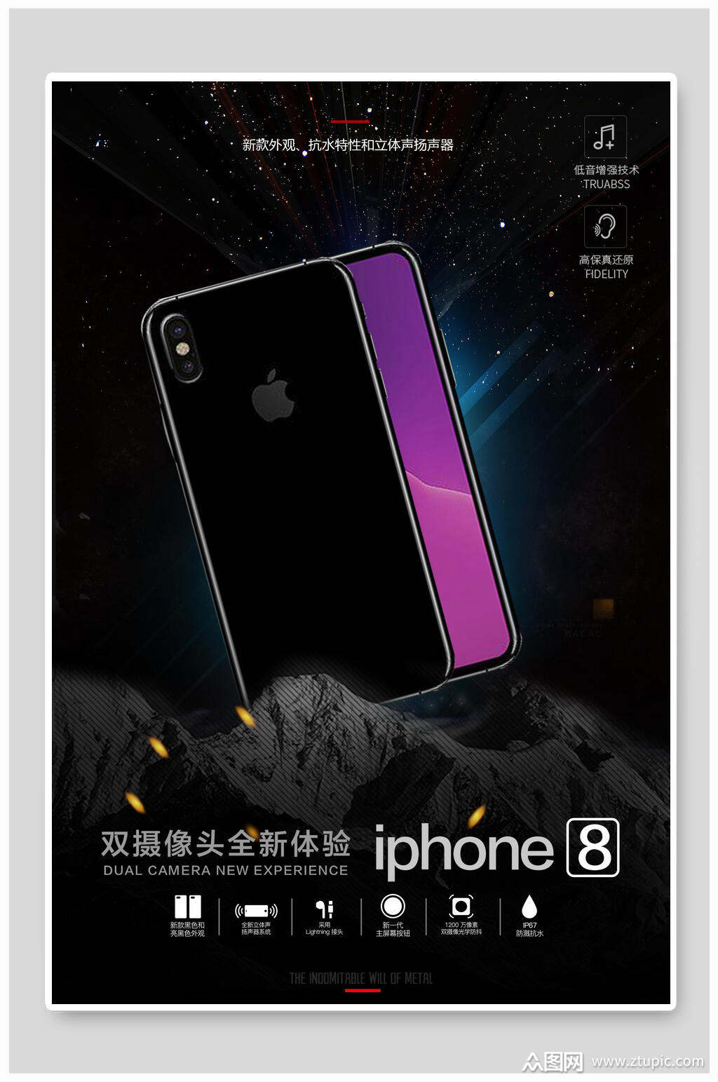 iphone8数码电子产品海报素材