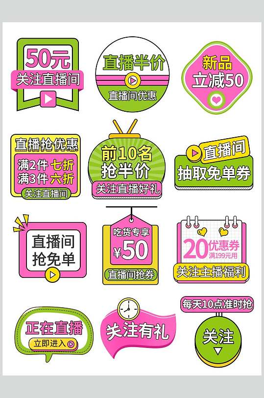 文字粉绿大气创意电商促销标签素材