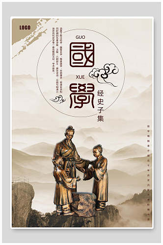 金属质感国学文化中华传统文化宣传海报